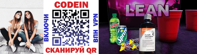 Codein напиток Lean (лин)  Пугачёв 